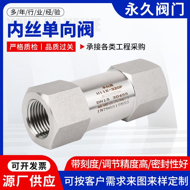 304不锈钢内丝止逆阀两件式逆止阀1/41/2内丝止逆阀 内螺纹止回阀