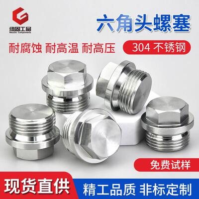 304不锈钢德标DIN910带边堵头六角螺塞油塞丝堵管堵公制英制G1/8