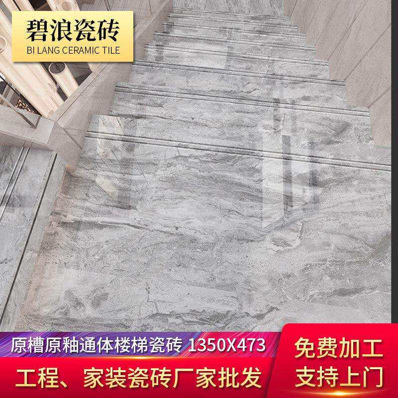 楼梯瓷砖踏步砖负离子通体大理石梯级砖一体式1350x473台阶梯地砖