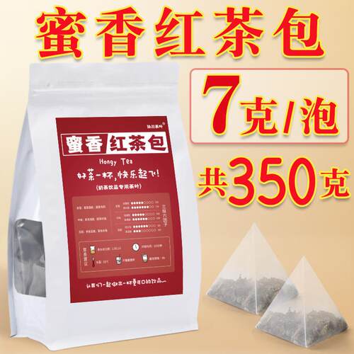 蜜香红茶奶茶专用茶叶奶茶店三角茶包立体红茶叶柠檬茶柠檬特浓