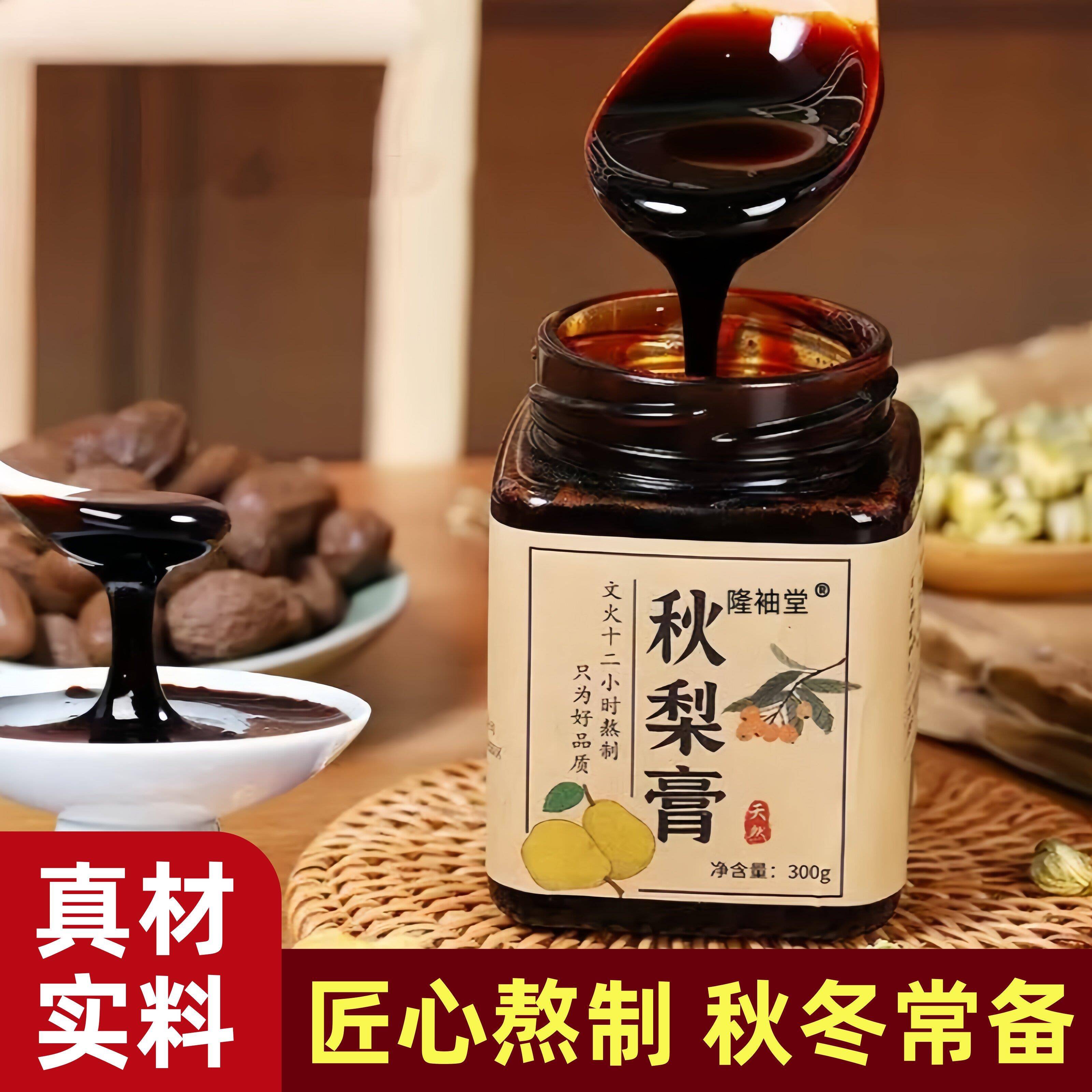 隆袖堂秋梨膏300g匠心熬制养生膏秋冬常备枇杷罗汉果砀山酥梨正品