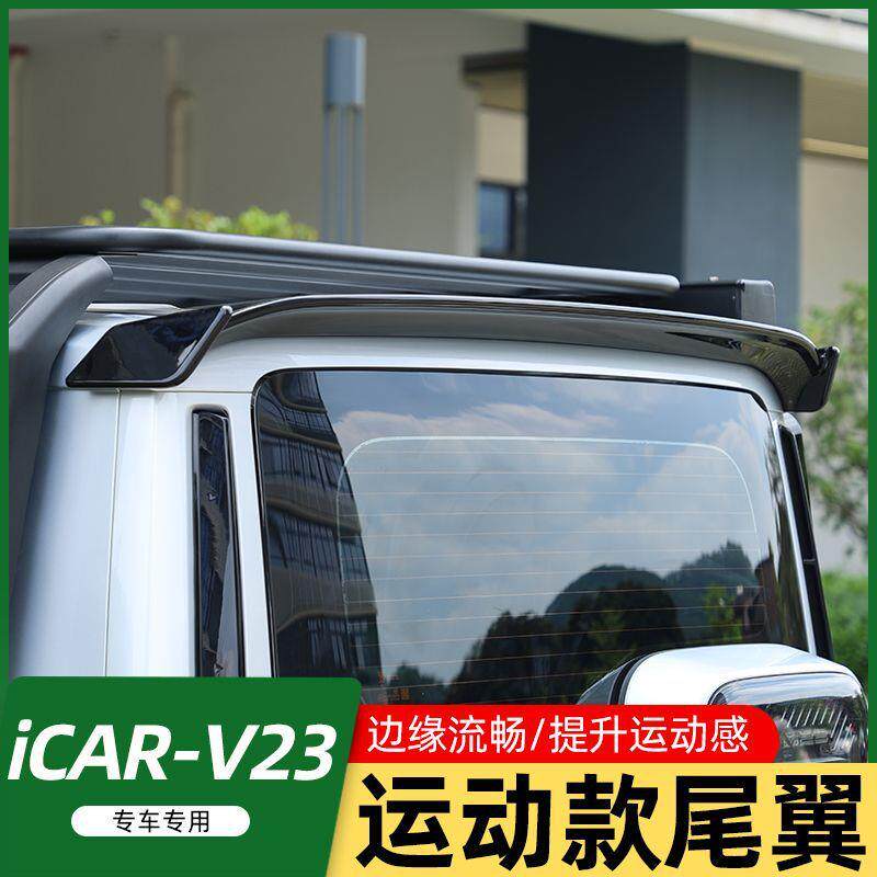 适用奇瑞iCAR V23律动款尾翼顶翼车顶定风翼改装装饰V23改装用品图片