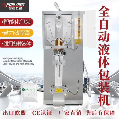全自动液体包装机袋装饮料牛奶酸奶自动灌装封口液体打包机