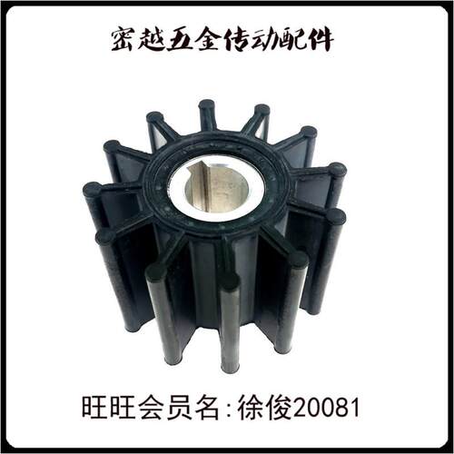 船用水泵弹性柔性橡胶叶轮直径65宽度41.5孔16 18948-0001/J1105