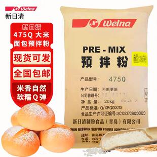 新日清制粉 大米面 面包475Q预拌粉 475XNQ预拌粉 烘焙原料 原装2
