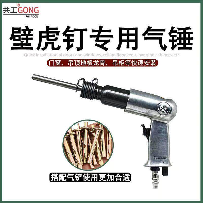 共工气锤气铲壁虎钉专用气锤150轻钢龙骨插片膨胀钉锤木工吊顶