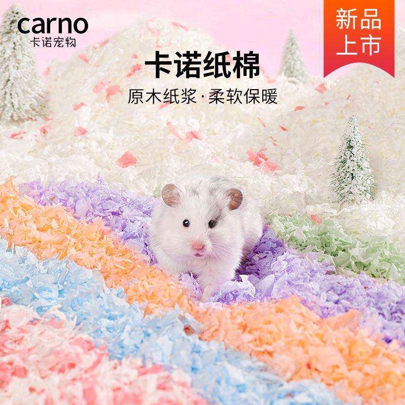 卡诺宠物仓鼠保暖纸棉垫料金丝熊造景吸水除臭刨花木屑纸粒生活用