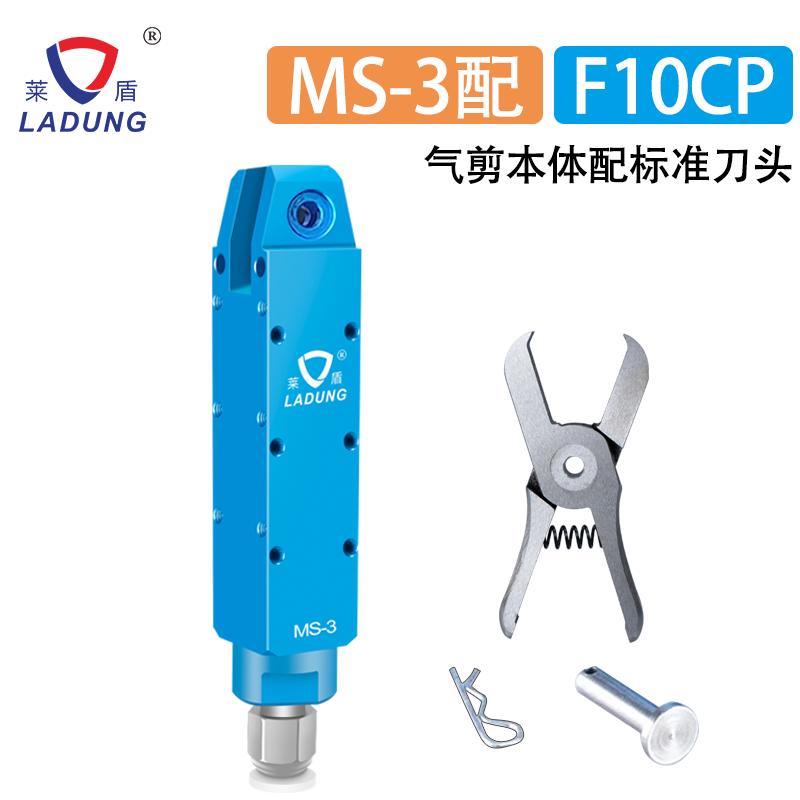 莱盾机械手气剪MS-3塑料水口气剪头F10S气剪 F10CP机械手气动剪刀