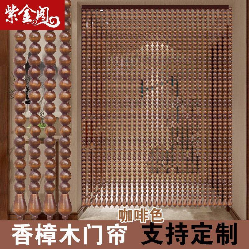 夏季 防蚊珠帘香樟木客厅卧室门帘玄关阳台隔断风水帘中式免打孔