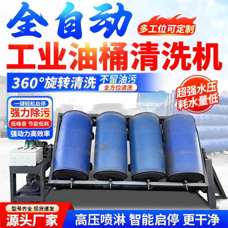 多工位全自动洗桶机 工桶清洗机废旧油桶清洗神器 两工位洗桶机