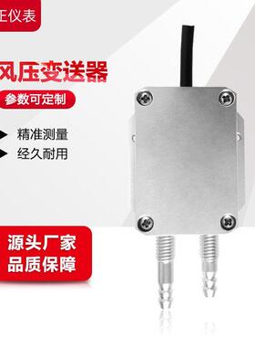 HTB500 风压变送器 微差压传感器