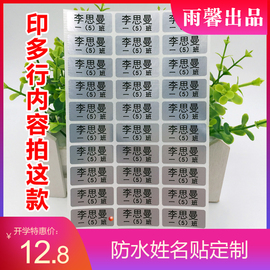 防水姓名贴可爱卡通名字贴纸小学生班级学号贴纸幼儿园宝宝名字条