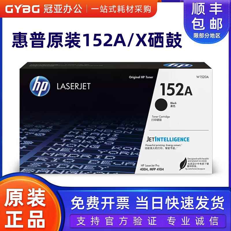 惠普原装W1520A硒鼓墨粉盒W1520X HP4004 MFP4104激光打印机 152A