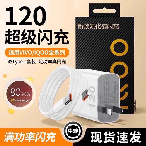 适用VIVOIQOO充电器超级闪充iqoo9/10/11/12/13pro手机充电头快充120/x90 x200pro neo9 newo8充电器加长套装