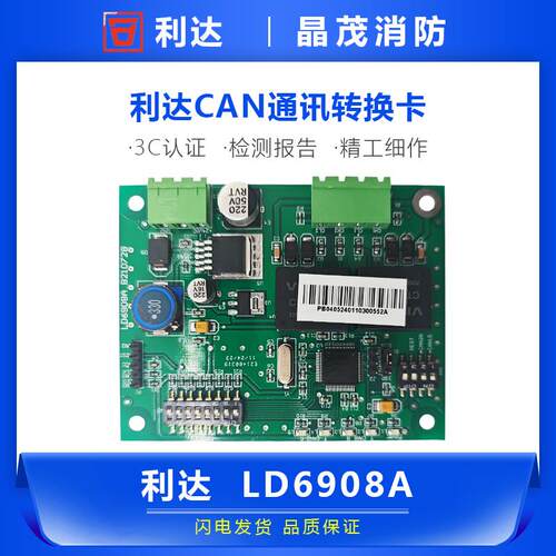 利达LD6908A通讯转换卡
