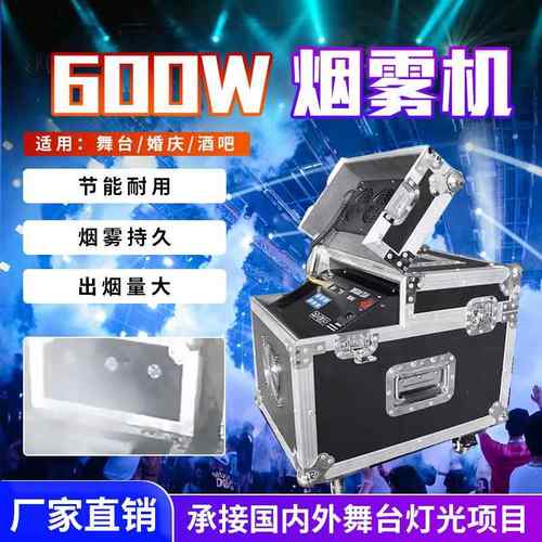 600w薄雾机烟雾机双雾机舞台灯光特效道具婚庆酒吧夜场演出干冰机
