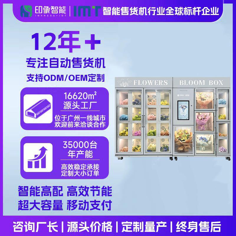 外贸跨境鲜花自动售卖机格子柜鲜花售货机Machine