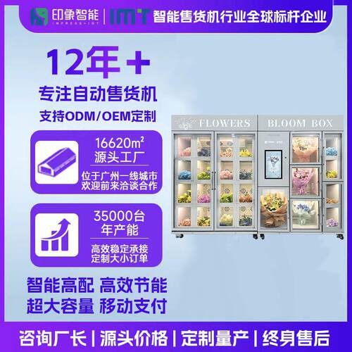外贸跨境鲜花自动售卖机格子柜鲜花售货机Machine