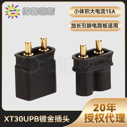 阳光模型 Amass XT30UPB 插头黑色无人机穿越机航模锂电池连接器