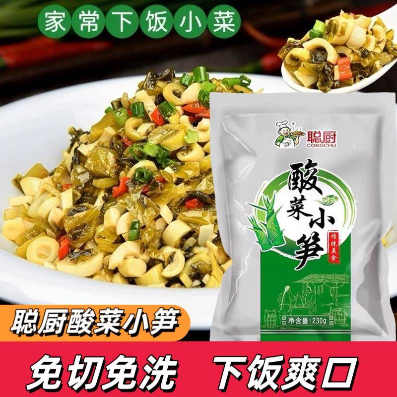 聪厨酸菜小笋230g正宗湖南下饭菜无辣外婆菜嫩笋尖快手菜泡菜商用