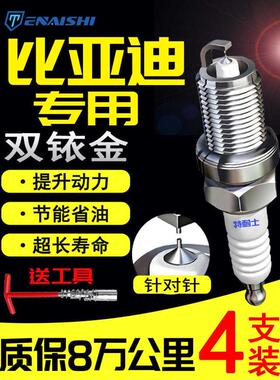 比亚迪F3宋MAX速锐F6思锐G3唐S6秦PRO元S8汉L3 G5 S7双铱金火花塞