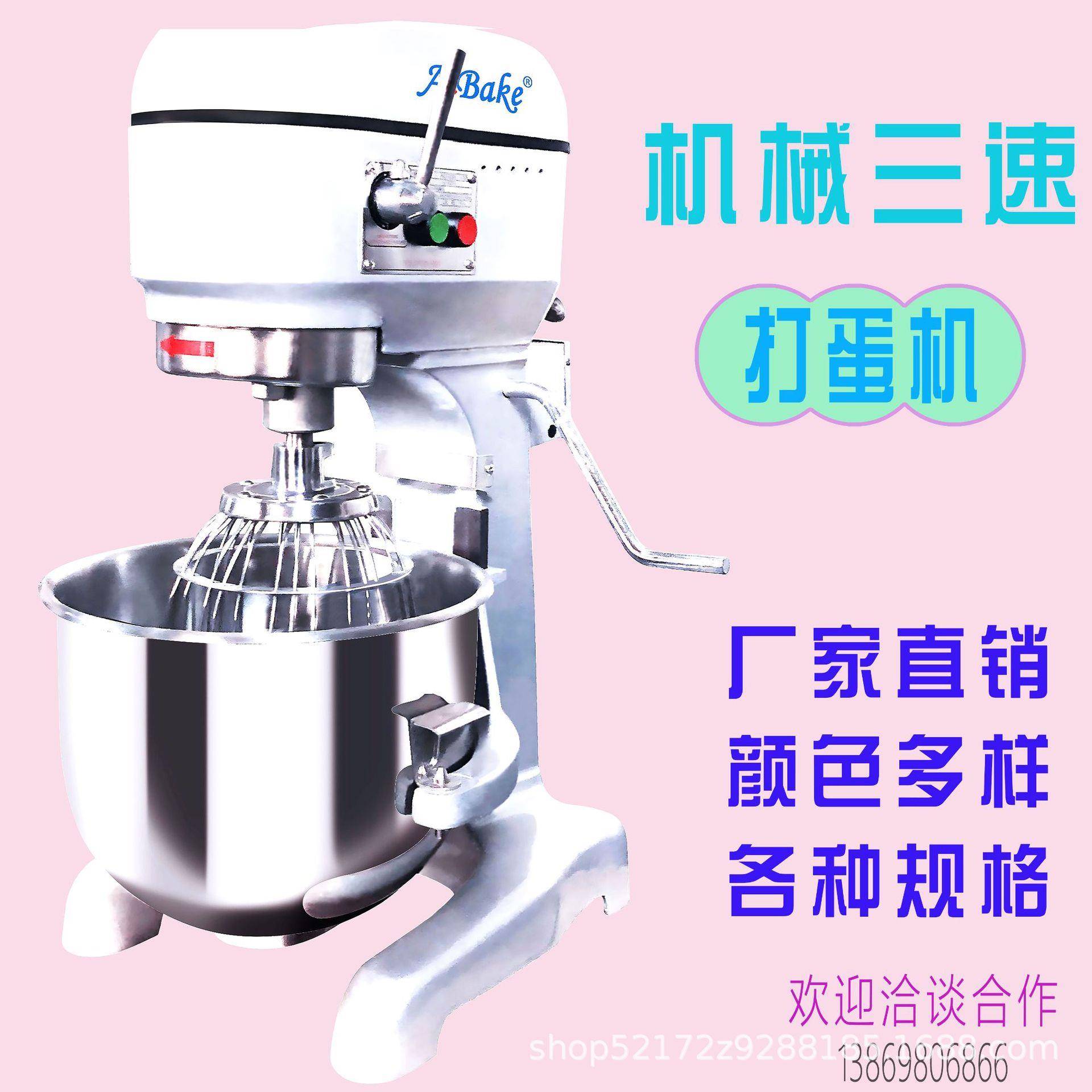 烘焙机械三速60升打蛋机10L20L30L40L打发搅拌和面设备