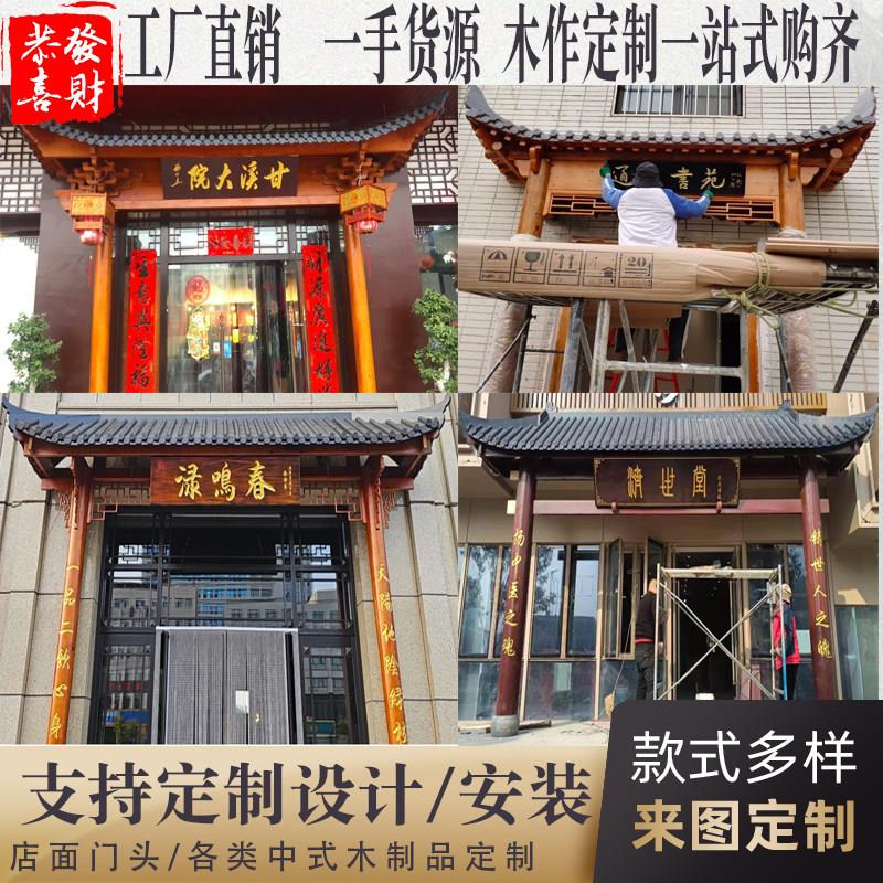 东阳木雕实木屋簷中式彷古门头飞檐 定制茶楼字牌匾彷古色松木雕