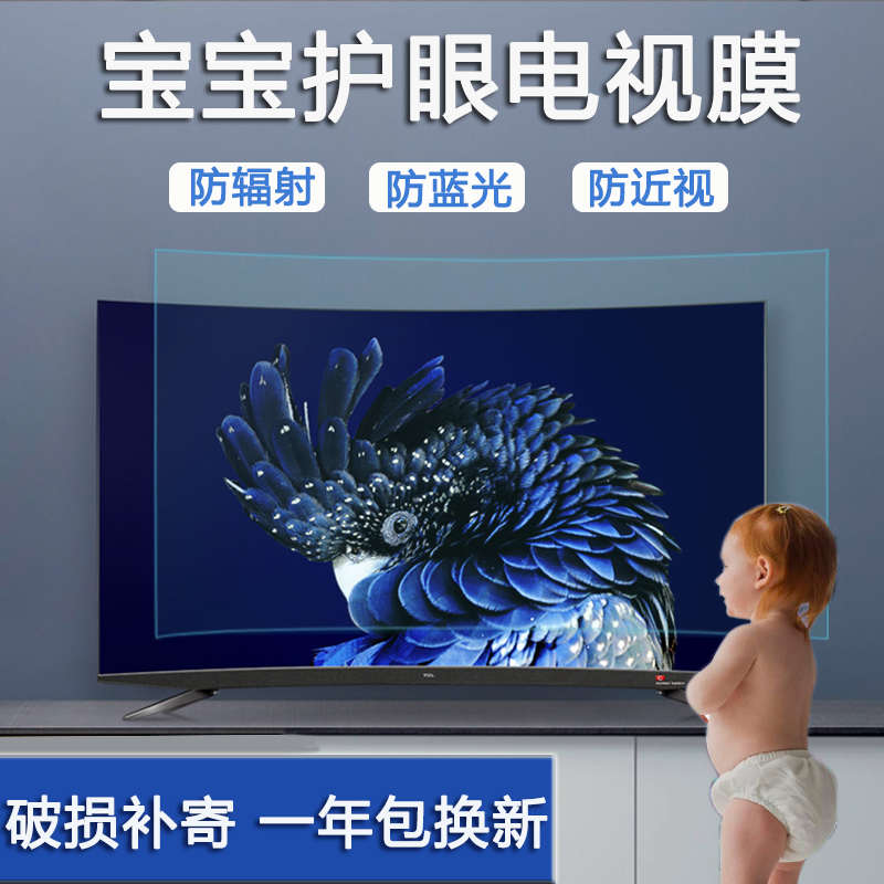 液晶电视屏幕保护膜护眼防蓝光55寸防辐射近视40反光32曲面显示器