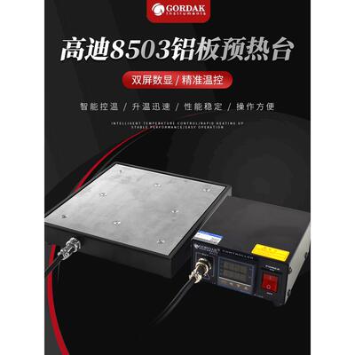 高迪8503智能双数显恒温加热台可调温度数显加热台维修工作台