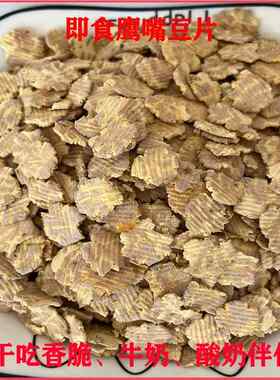 鹰嘴豆片熟片即食原味无添加非油炸干吃小零食香酥可口酸奶伴侣