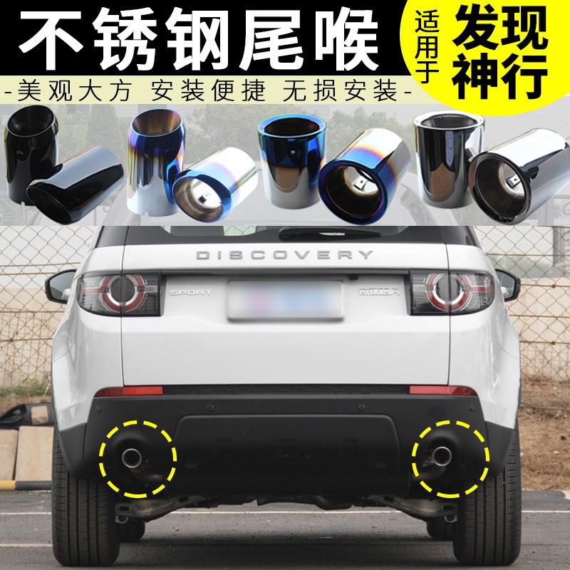 适用发现神行改装尾喉T3T4T5排气管装饰尾气筒尾嘴汽车用品配件