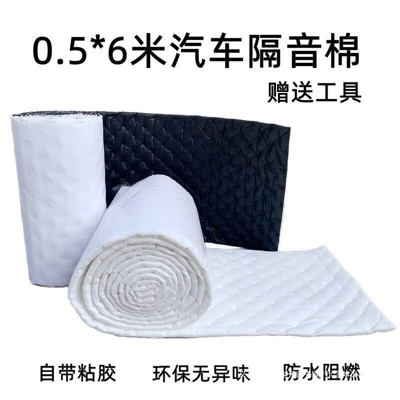 暗莹适用汽车止震板隔音棉车门改装汽车通用门吸音隔热棉安全环保