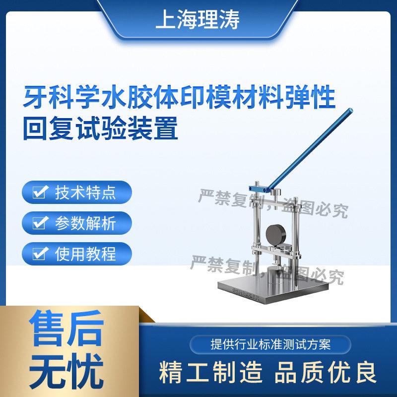 LT-Z514 牙科学水胶体印模材料弹性回复试验装置 YYT1027-2018