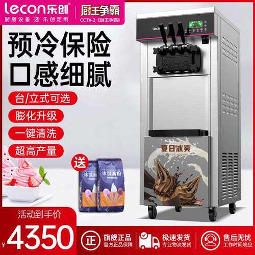 乐创商用冰淇淋机冰激凌机立式全自动脆筒甜筒软质台式小型雪糕机