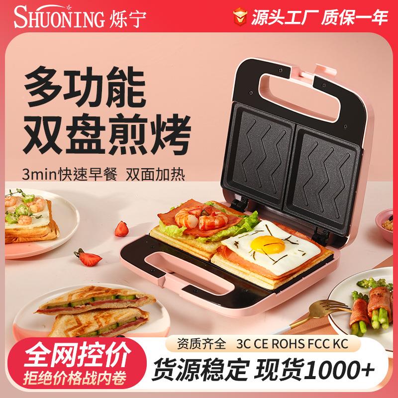 烁宁迷你全自动烤面包机多功能双面加热家用多用途三明治早餐机