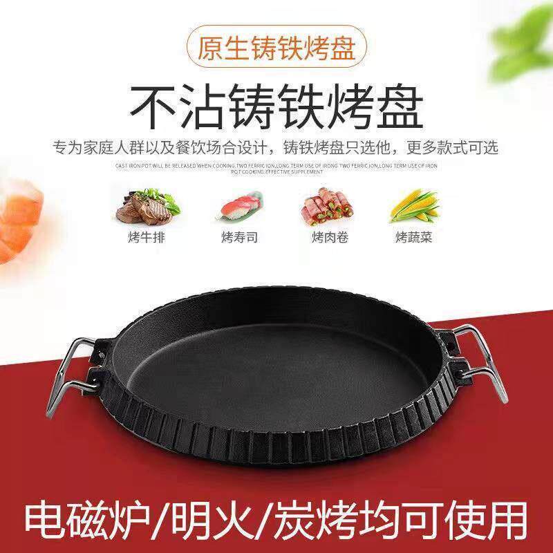 烤鱼专用烤盘铸铁电磁炉煤气灶通用烤肉盘无涂层煎锅户外家用烙饼