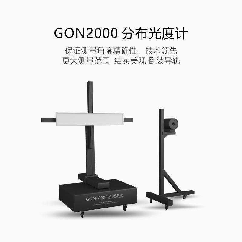 HPG1800分布光度计LED灯具IES报告配光测试光强分布测试系