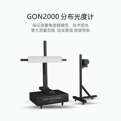 面板灯暗房设备LED灯具测试设备灯具配光测试光强分布角度测试