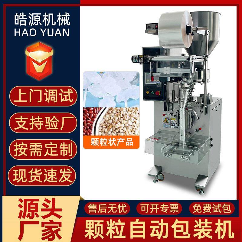 自动冰袋酱料液体立式螺杆量杯称重淀粉奶茶调味包粉末包装机