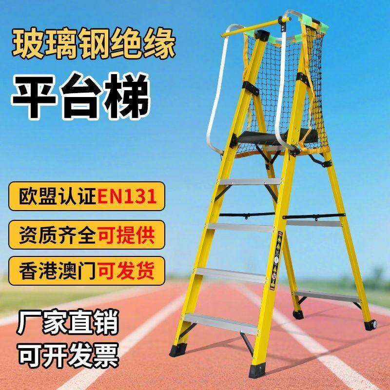 玻璃钢绝缘加厚平台人字梯子折叠工程梯家用扶手移动爬梯登高网梯
