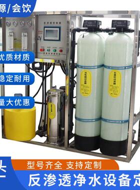 反渗透纯水系统 畜禽饮水净化处理设备 养殖场专用净水设备