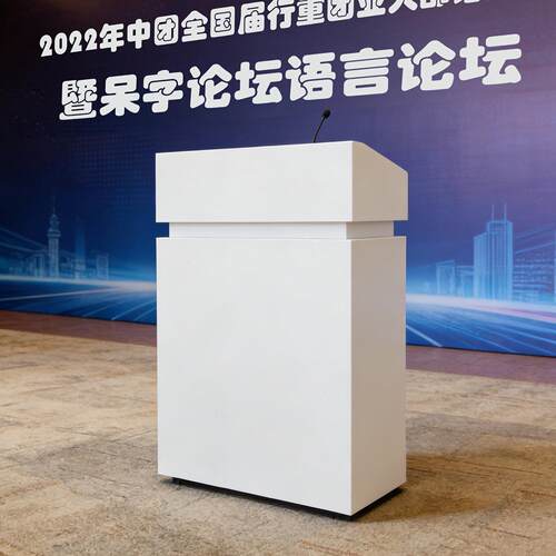 电动遥控移动升降大型会议会展演讲发言展会舞台讲话启动主持台桌