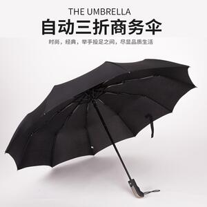 十股全自动晴雨伞防晒折叠遮阳伞商务广告伞