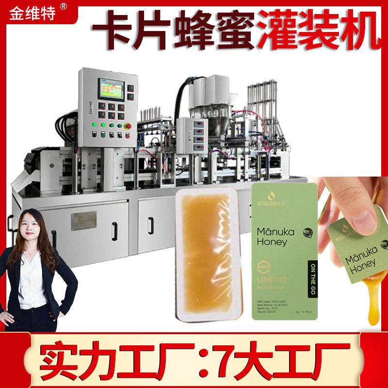 卡片式蜂蜜包装机 手中折断5克蜂蜜灌装机 平板式掰掰乐包装机