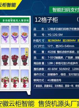 医柜多功能自动售货机无人商用小型超市鲜花酒水格子柜非标厂家