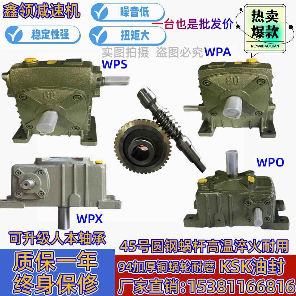 包邮wpa立式减速机蜗轮蜗杆圆柱涡轮单级减速器wps小型电机变速箱