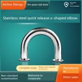 U形弯管卡盘一体 U型弯头卡箍式 304 316L不锈钢卫生级180度快装