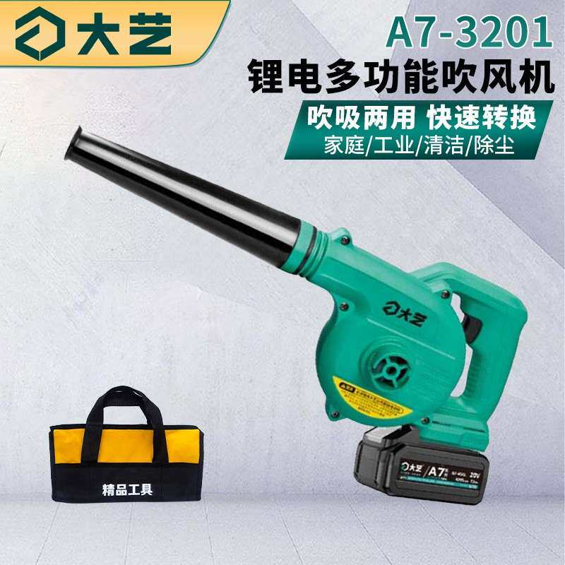 大艺锂电充电式吹风机鼓风机大功率工业家用无线除尘器适用电池