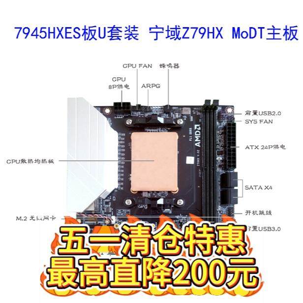 宁域7945HXES主板CPU板U套装魔改方案高性价比多核生产力游戏主机