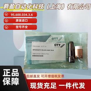 德国OTT 主轴拉爪现货 JAKOB拉刀爪95.600.034.3.6夹钳原装 正品